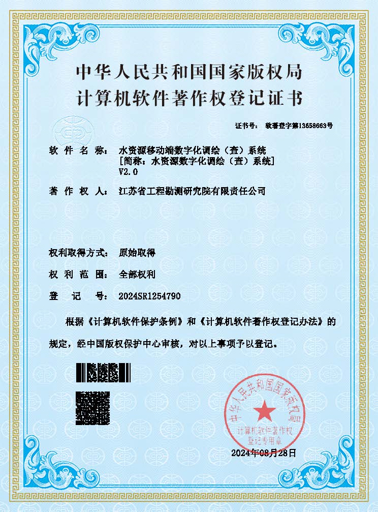 水资源移动端数字化调绘（查）系统V2.0（登记证书）.jpg