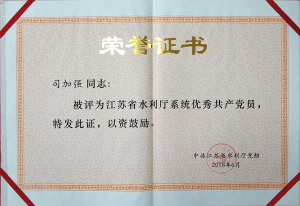 司加强-优秀共产党员_副本.jpg